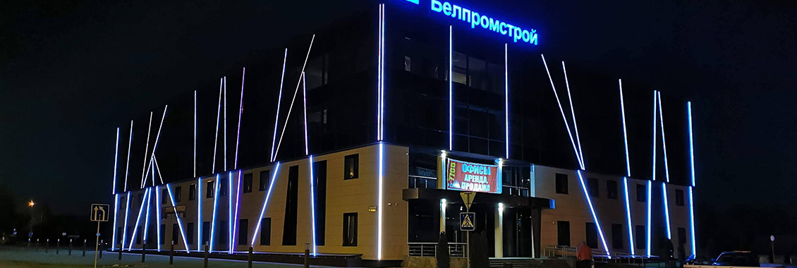 БелПромСтрой - освещение фасада офисного здания ракурс 1 г2